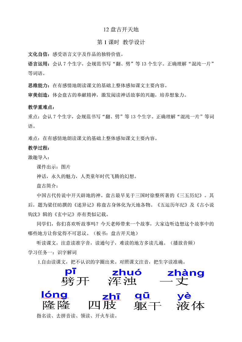 人教部编版语文四年级上册12《盘古开天地》 第1课时 课件+教案+音频素材01