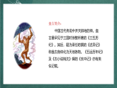 人教部编版语文四年级上册12《盘古开天地》 第1课时 课件+教案+音频素材