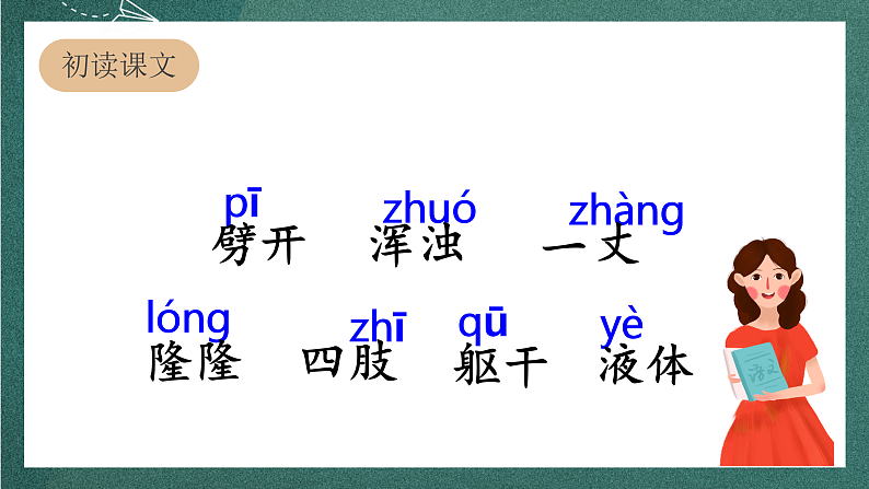 人教部编版语文四年级上册12《盘古开天地》 第1课时 课件+教案+音频素材06