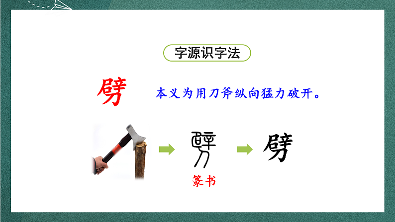 人教部编版语文四年级上册12《盘古开天地》 第1课时 课件+教案+音频素材07