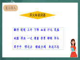 人教部編版語(yǔ)文四年級(jí)上冊(cè)12《盤(pán)古開(kāi)天地》 第2課時(shí) 課件+教案