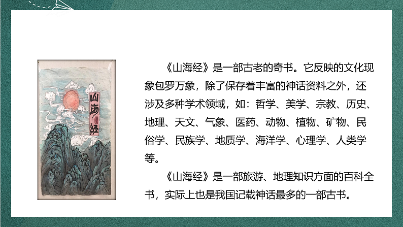 人教部编版语文四年级上册13《精卫填海》 第1课时 课件+教案04