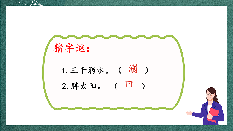 人教部编版语文四年级上册13《精卫填海》 第1课时 课件+教案07
