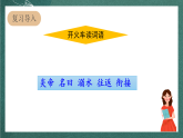 人教部编版语文四年级上册13《精卫填海》 第2课时课件+教案