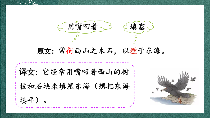 人教部编版语文四年级上册13《精卫填海》 第2课时课件+教案08
