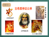 人教部编版语文四年级上册14《普罗米修斯》 第1课时  课件+教案+音频素材