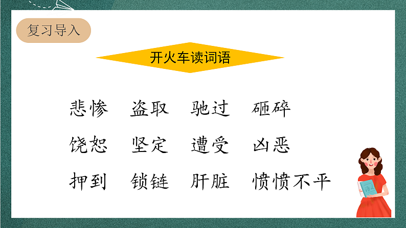 人教部编版语文四年级上册14《普罗米修斯》 第2课时  课件+教案04