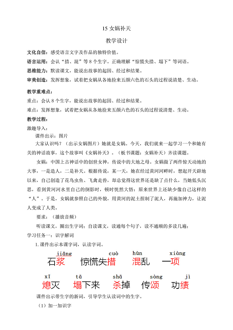 人教部编版语文四年级上册15《女娲补天》 课件+教案+音频素材01
