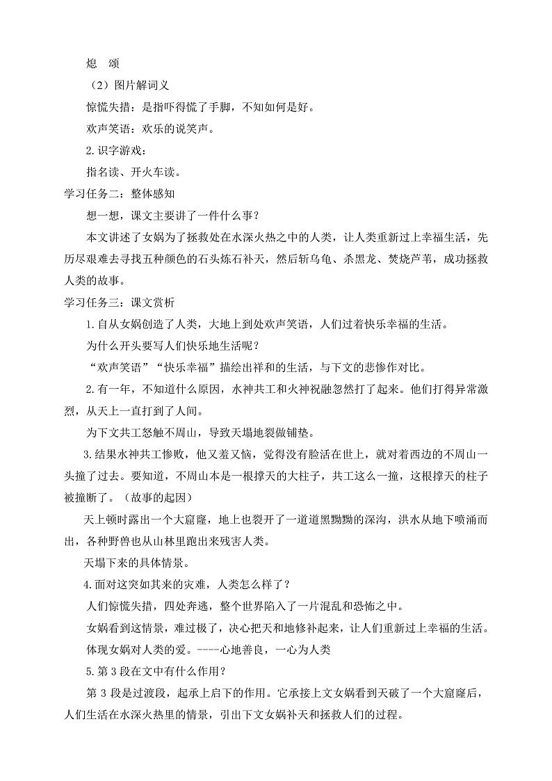 人教部编版语文四年级上册15《女娲补天》 课件+教案+音频素材02