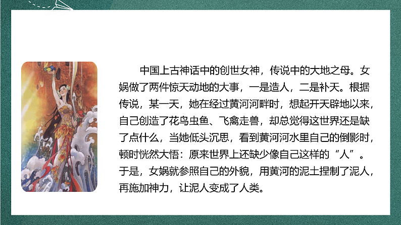 人教部编版语文四年级上册15《女娲补天》 课件+教案+音频素材04