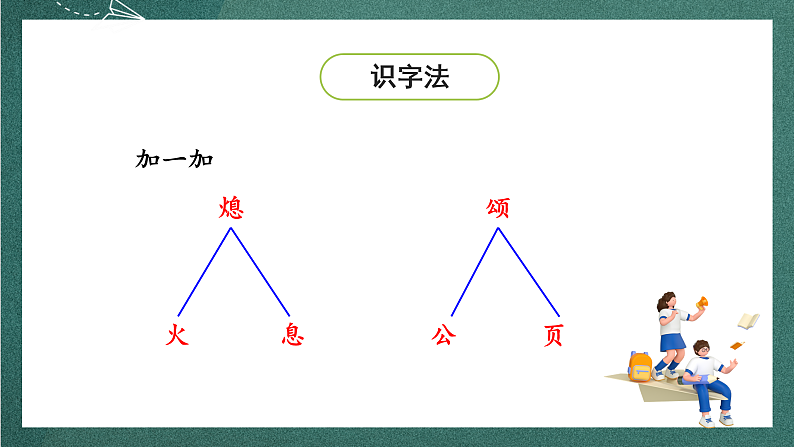 人教部编版语文四年级上册15《女娲补天》 课件+教案+音频素材07