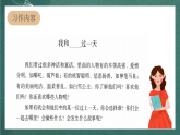 人教部編版語文四年級(jí)上冊第四單元 習(xí)作 《我和___過一天 》課件+教案