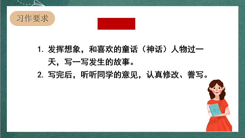 人教部编版语文四年级上册第四单元 习作 《我和___过一天 》课件+教案03