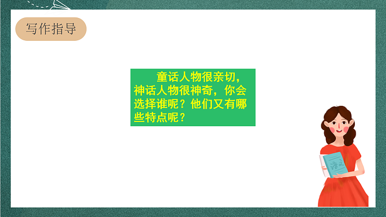 人教部编版语文四年级上册第四单元 习作 《我和___过一天 》课件+教案04