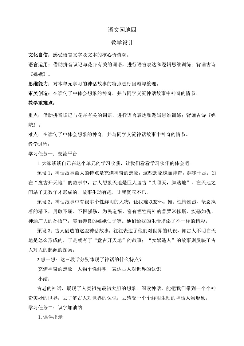人教部编版语文四年级上册《语文园地四》 课件+教案01