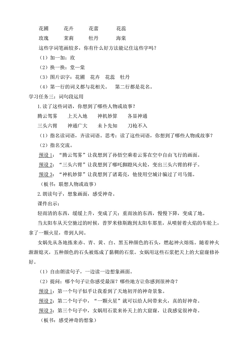 人教部编版语文四年级上册《语文园地四》 课件+教案02