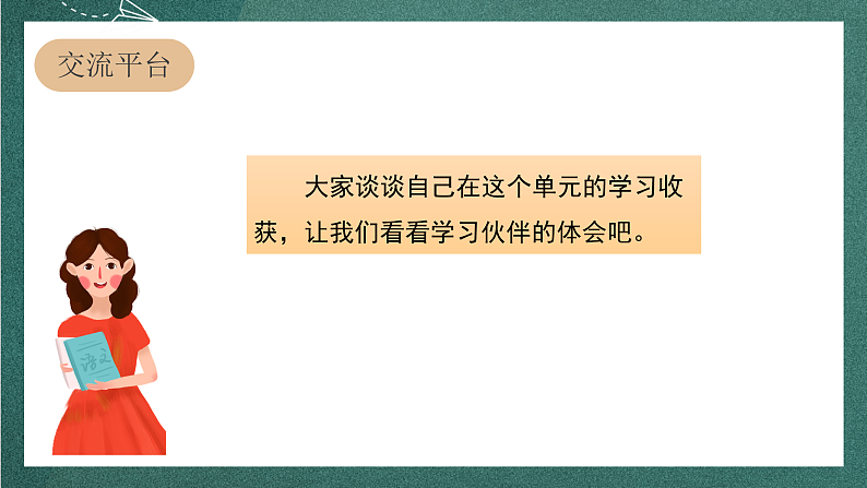 人教部编版语文四年级上册《语文园地四》 课件+教案02