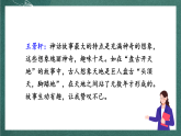 人教部编版语文四年级上册《语文园地四》 课件+教案