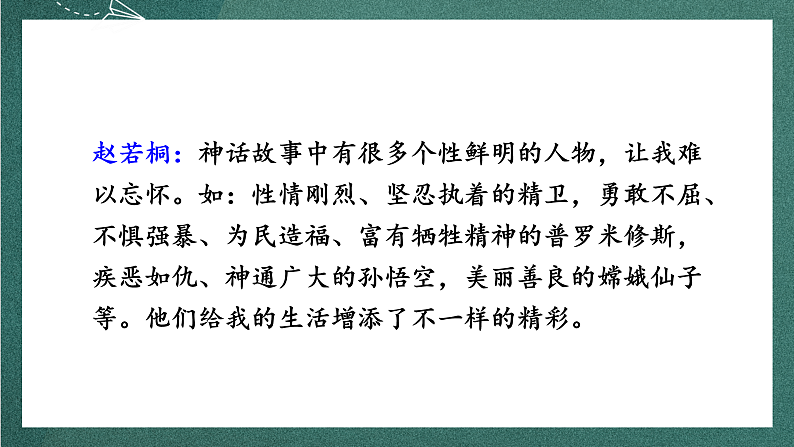 人教部编版语文四年级上册《语文园地四》 课件+教案04