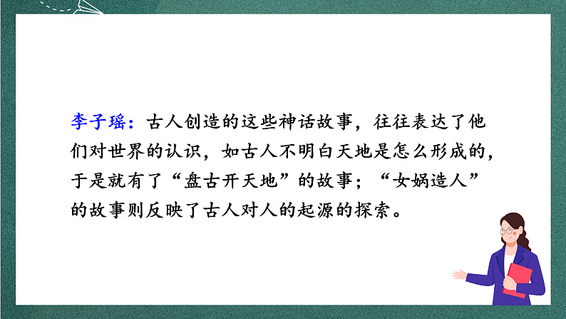人教部编版语文四年级上册《语文园地四》 课件+教案05