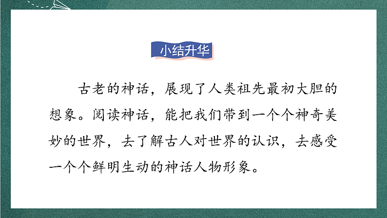 人教部编版语文四年级上册《语文园地四》 课件+教案07