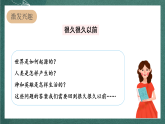 人教部编版语文四年级上册快乐读书吧 《很久很久以前》课件+教案