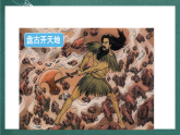 人教部编版语文四年级上册快乐读书吧 《很久很久以前》课件+教案