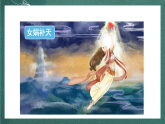 人教部编版语文四年级上册快乐读书吧 《很久很久以前》课件+教案