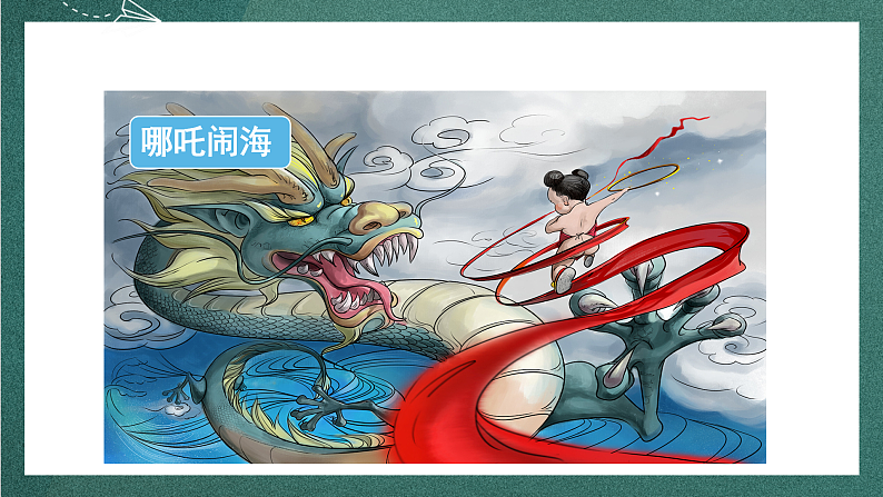 人教部编版语文四年级上册快乐读书吧 《很久很久以前》课件+教案07