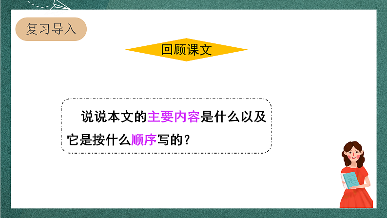 人教部编版语文四年级上册16《麻雀》 第2课时课件+教案03