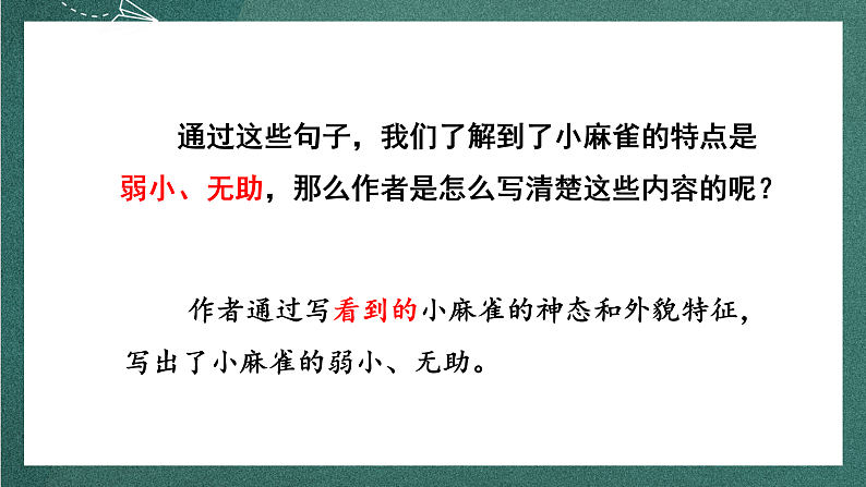 人教部编版语文四年级上册16《麻雀》 第2课时课件+教案07