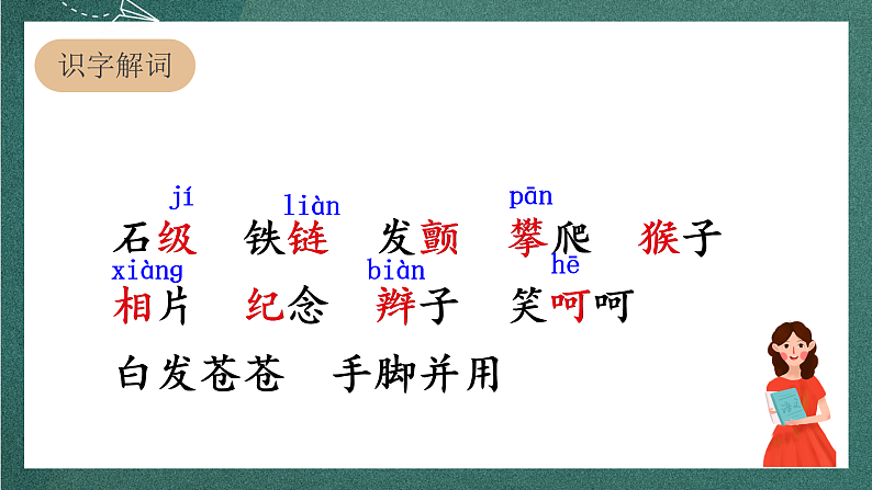 人教部编版语文四年级上册17《爬天都峰》 第1课时课件+教案+音频素材06