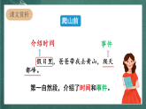 人教部编版语文四年级上册17《爬天都峰》 第2课时 课件+教案