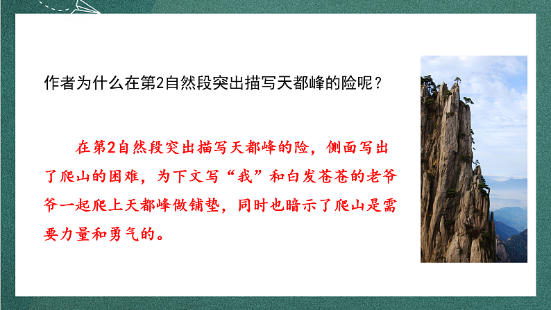 人教部编版语文四年级上册17《爬天都峰》 第2课时 课件+教案06