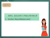 人教部编版语文四年级上册第五单元 《习作例文》 课件+教案