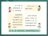 人教部编版语文四年级上册第五单元 《习作例文》 课件+教案