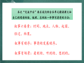 人教部编版语文四年级上册第五单元 《习作例文》 课件+教案