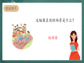 人教部编版语文四年级上册第五单元 《习作例文》 课件+教案