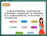 人教部编版语文四年级上册第五单元 习作 《生活万花筒》 课件+教案