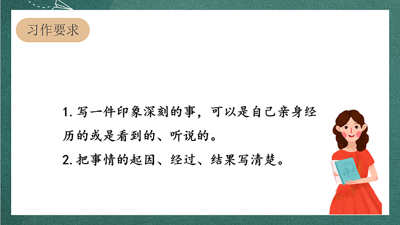 人教部编版语文四年级上册第五单元 习作 《生活万花筒》 课件+教案03