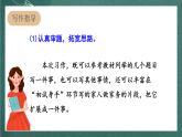 人教部编版语文四年级上册第五单元 习作 《生活万花筒》 课件+教案