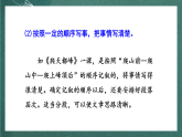 人教部编版语文四年级上册第五单元 习作 《生活万花筒》 课件+教案
