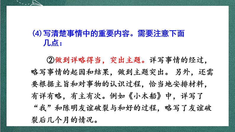 人教部编版语文四年级上册第五单元 习作 《生活万花筒》 课件+教案08