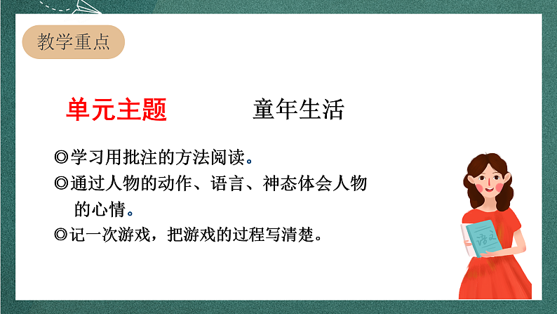 人教部编版语文四年级上册18《牛和鹅》 第1课时 课件+教案02