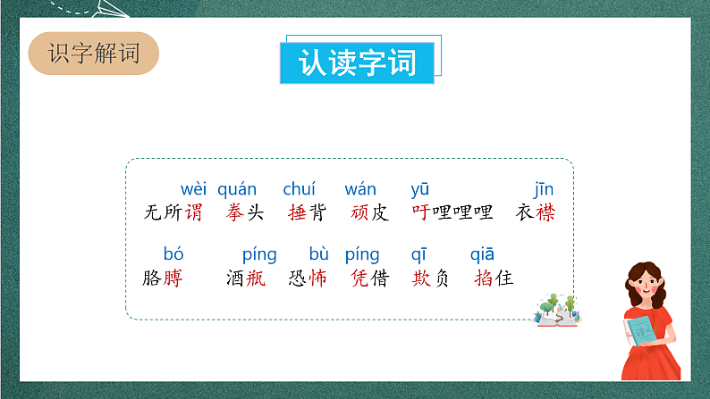 人教部编版语文四年级上册18《牛和鹅》 第1课时 课件+教案05