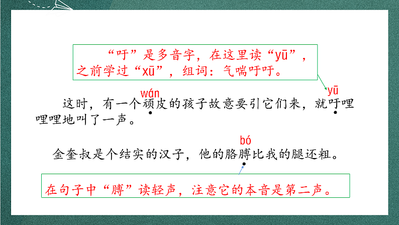 人教部编版语文四年级上册18《牛和鹅》 第1课时 课件+教案06