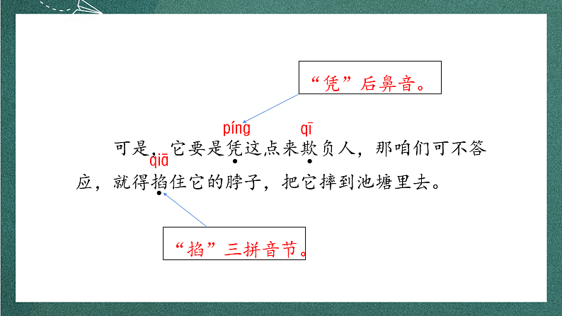 人教部编版语文四年级上册18《牛和鹅》 第1课时 课件+教案07