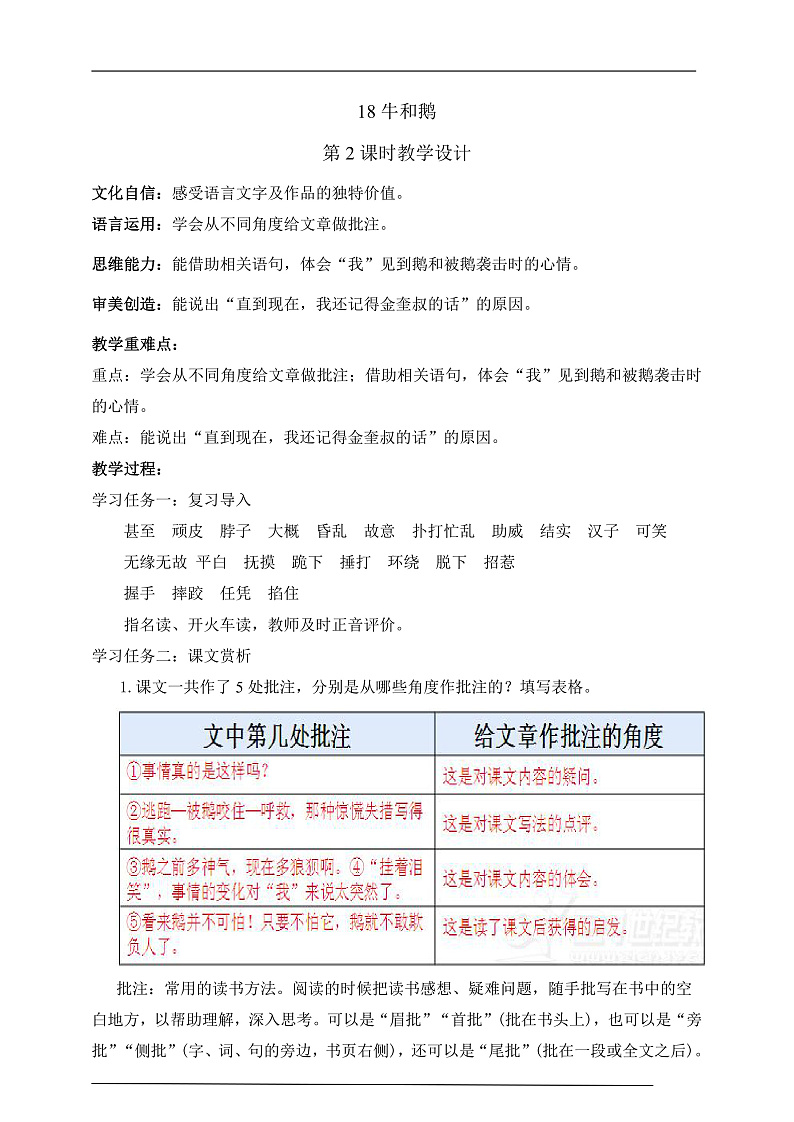 人教部编版语文四年级上册18《牛和鹅》 第2课时课件+教案01