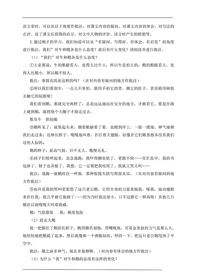人教部编版语文四年级上册18《牛和鹅》 第2课时课件+教案02