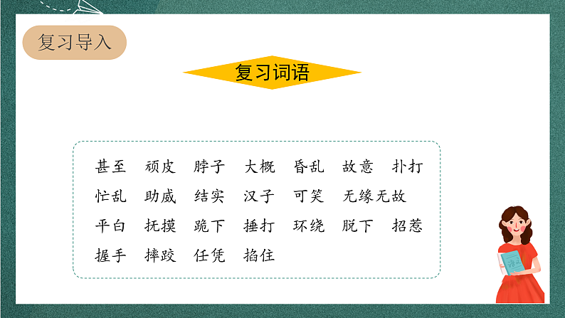 人教部编版语文四年级上册18《牛和鹅》 第2课时课件+教案03